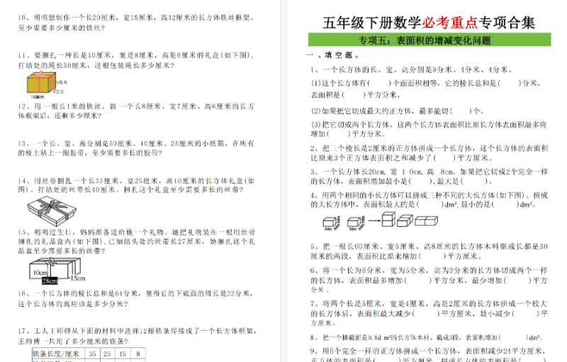 【17页高清完整版】新五年级（下）数学思维重点专项练习