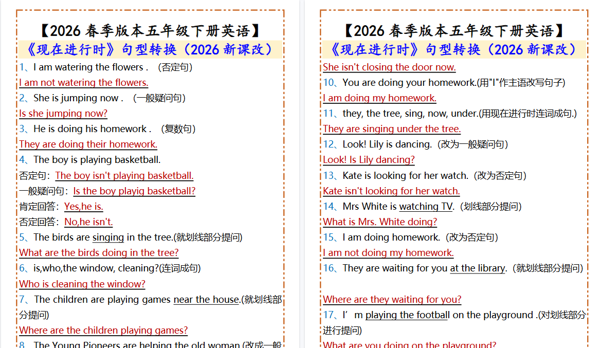 2026春新版【五年级下册英语】 语法讲解：现在进行时