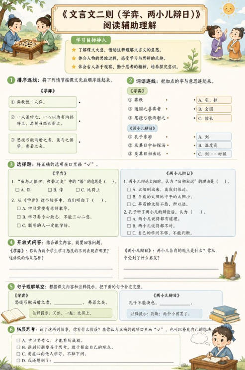 文言文二则(学弈、两小儿辩日)--超彩高清版本