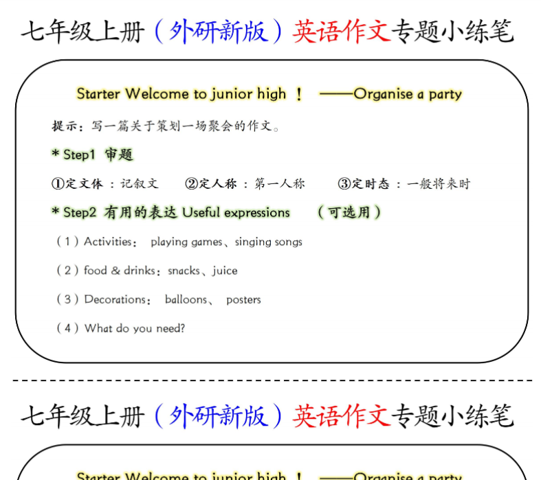 13页!七年级上册(外研新版)英语作文专题小练笔