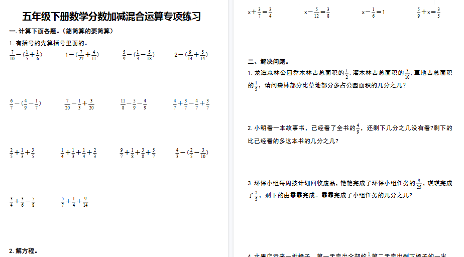 【2026春8页完整版】五（下）数学【分数加减混合运算专项练习】