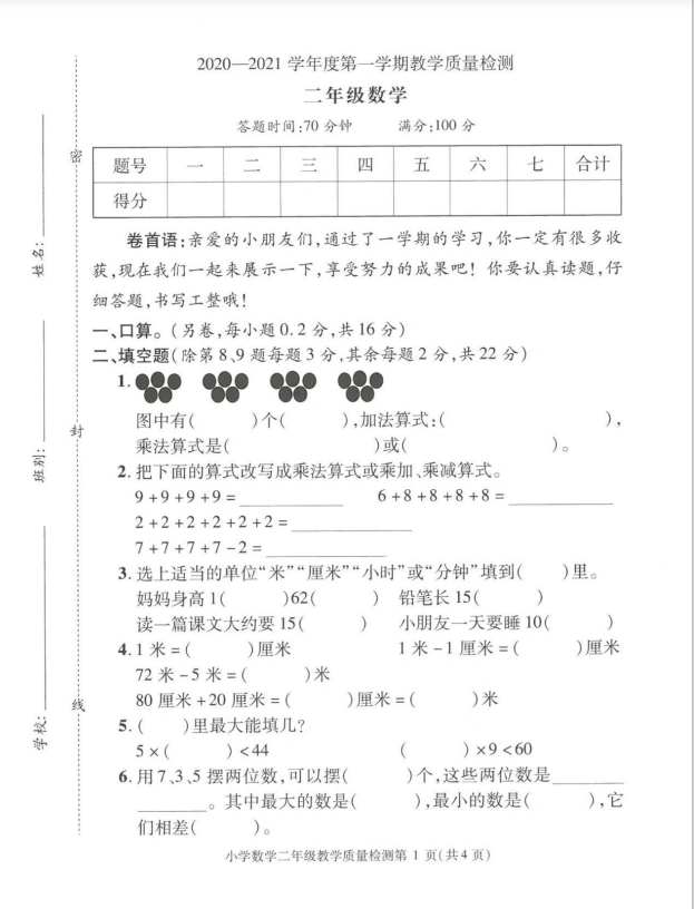 7页！二年级上册数学期末测试（真题，带答案）