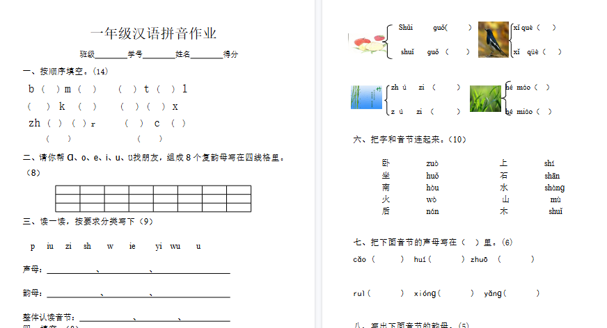 【3页完整版】汉语拼音巩固联系作业【高清直接可打印】