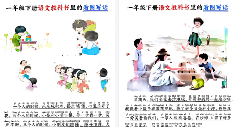 【14页完整版】一(下)语文教科书里的看图写话