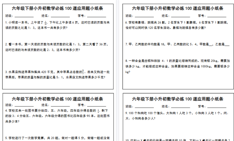 26春六年级(下)小升初每日应用题小纸条
