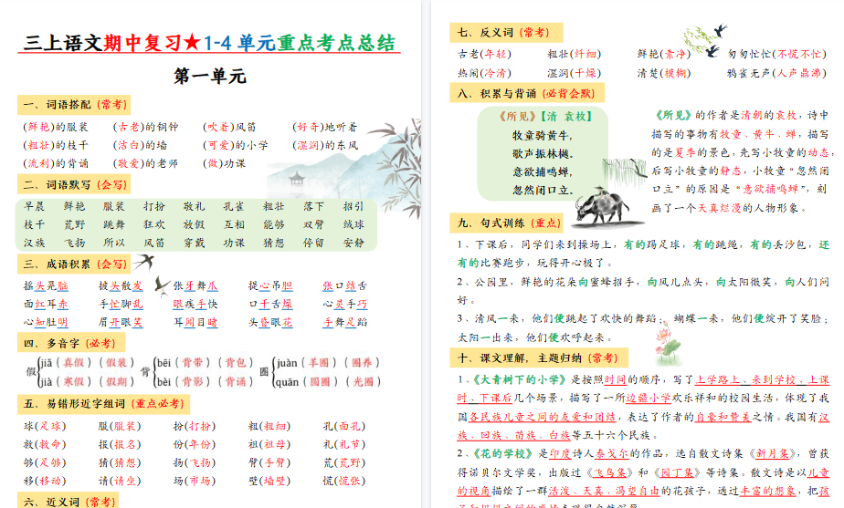 【8页高清完整版】26秋三上语文期中高频考点