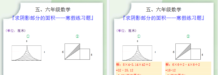 【2026寒假2页】五六年级数学求阴影部分的面积寒假练习题