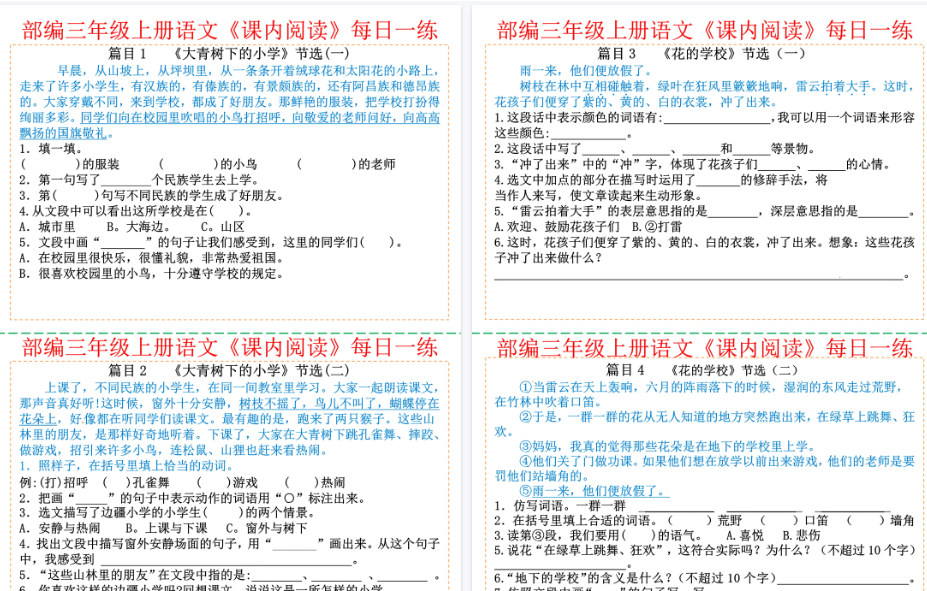 【22页高清完整版】三年级上册语文课内阅读每日一练