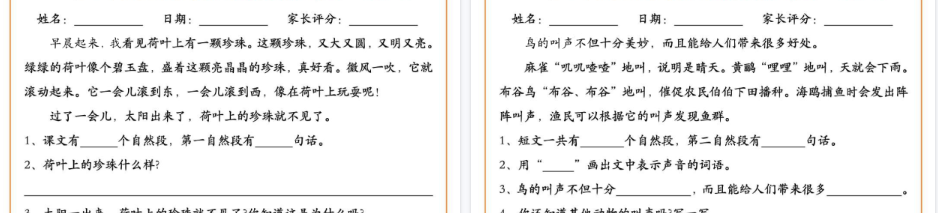 【高清5页整理】二年级（上）语文阅读理解每日一练