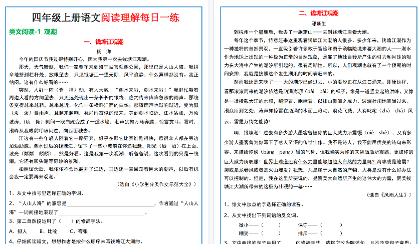 【60页高清完整版】四年级(上)语文阅读理解每日一练