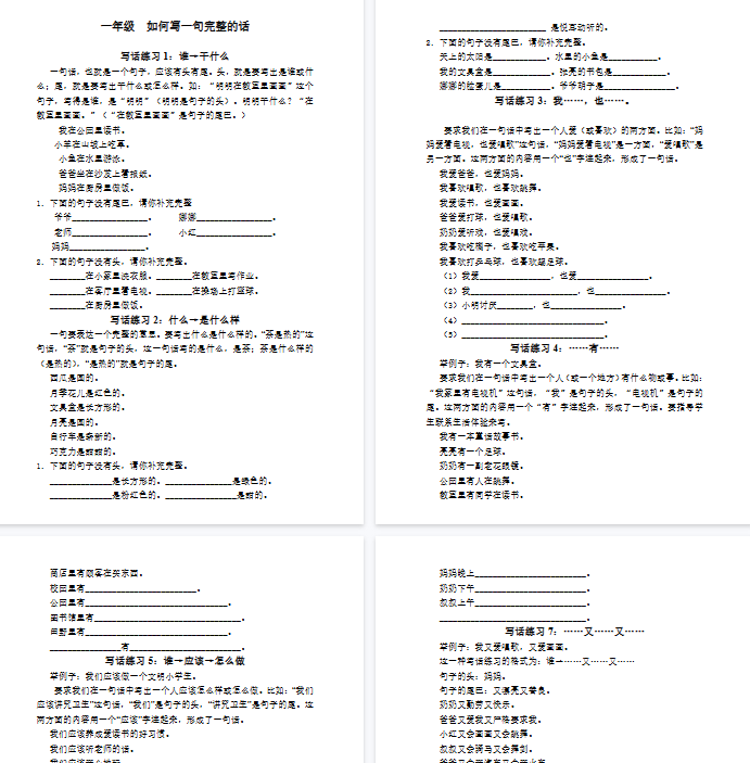 【9页完整版】看图写话资料-写作训练—一句话练习【高清直接可打印】