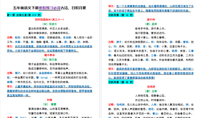 【2026春完整版】五年级下册语文寒假预习必背古诗与日积月累