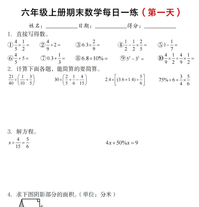 六年级上册期末数学每日一练（十天32页）