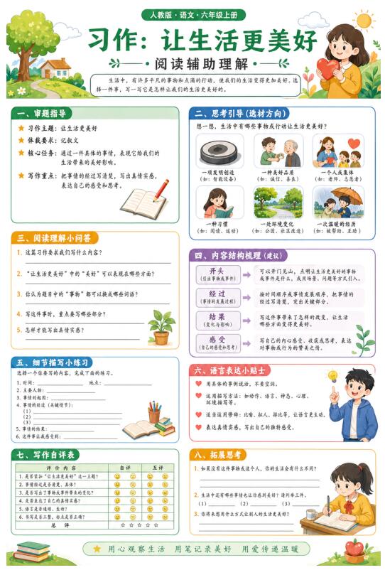 习作：让生活更美好--超彩高清版本