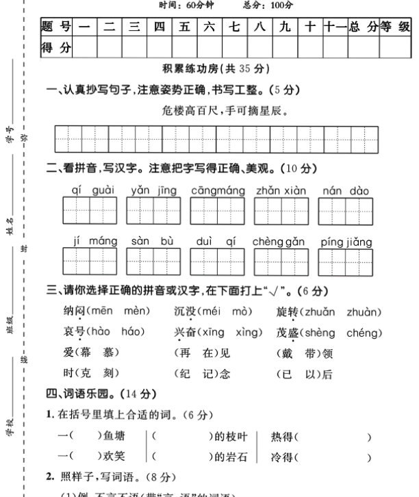 二年级上册语文期末测试卷