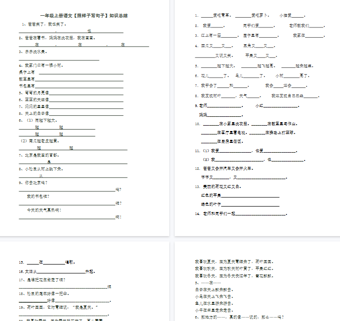 【4页完整版】照样子写句子知识总结【高清直接可打印】