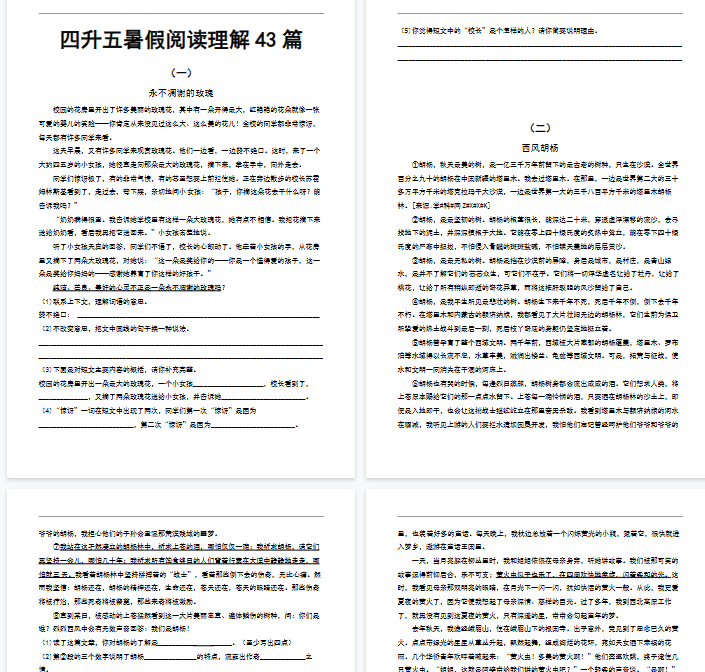 【106页完整版】四升五语文阅读理解每日一练43篇