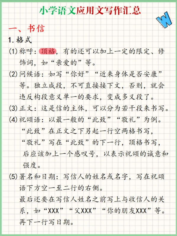 10页!小学语文7类应用文写作技法汇总