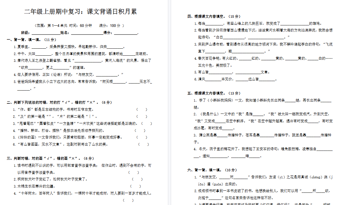 【4页高清完整版】二（上）语文半期复习：课文背诵日积月累