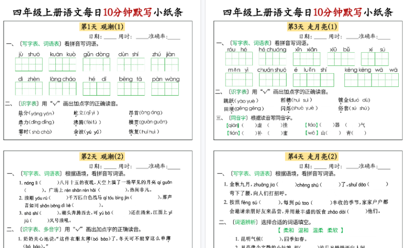 【2026高清47页】26秋四(上)语文每日10分钟默写小纸条