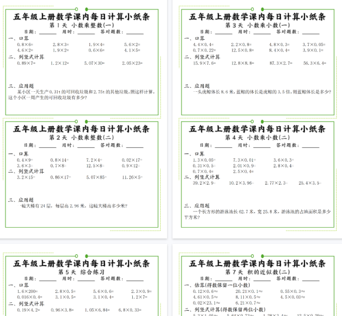 【40页完整版】【通用】26秋课内每日计算小纸条