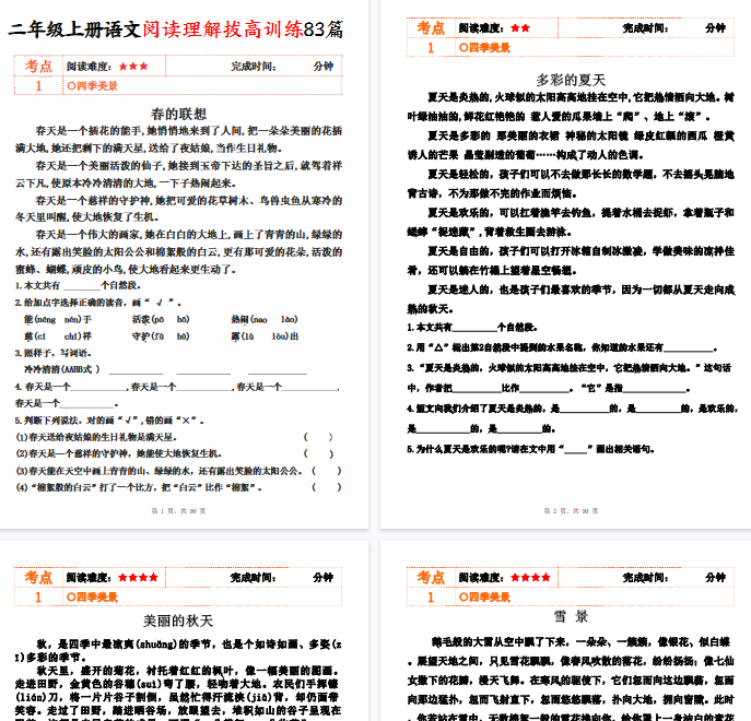 【高清90页整理】二上语文阅读理解拔高训练83篇（含答案）