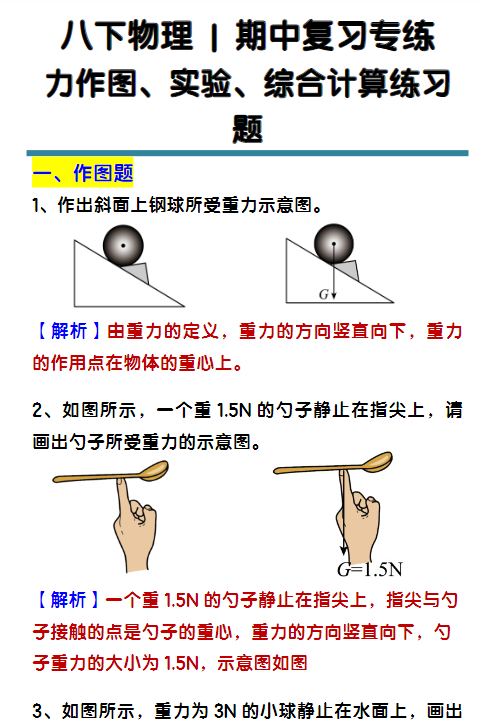 八下物理期中专练：力作图、实验、综合计算练习题