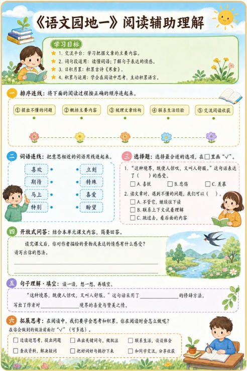 语文园地一--超彩高清版本