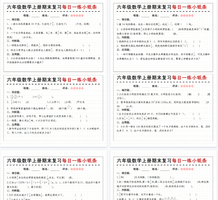 【11页完整版】26秋六年级数学上册期末复习每日一练小纸条