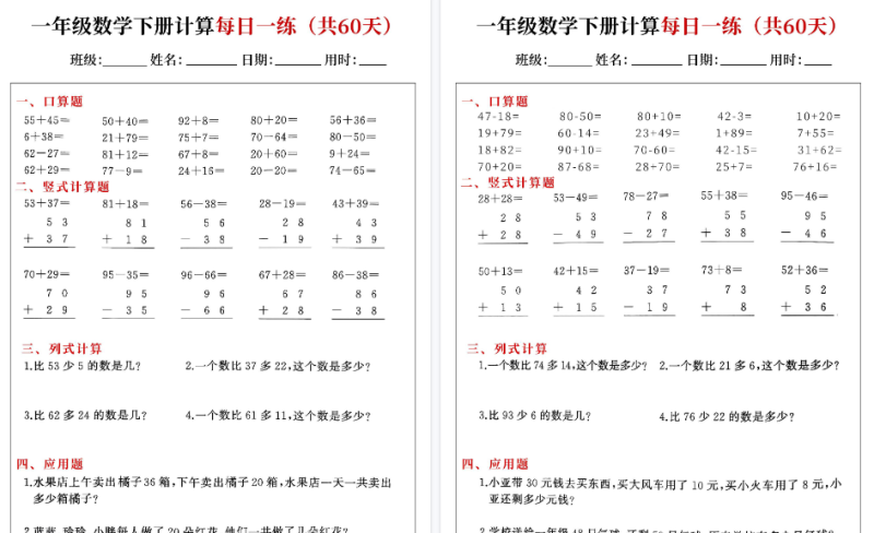 【60页高清完整版】一下数学综合计算每日一练60天(口算竖式列式应用题)