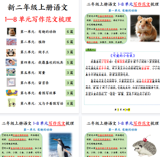 【34页完整版】二年级上册语文1-8单元看图写话必背范文33篇【期末高清版可直接打印】