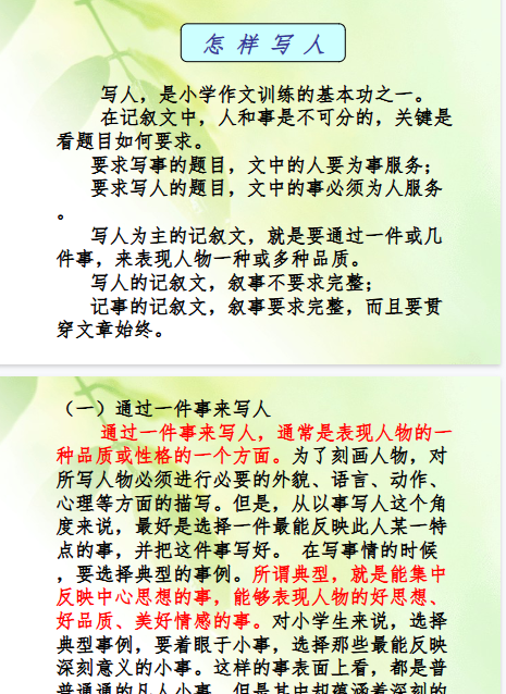 【50页新版】小学小升初复习-作文写作方法指导【高清完整版】