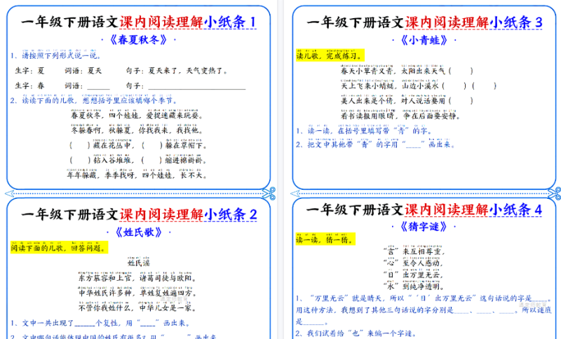 【16页高清版】新一年级(下)语文 课内阅读理解专项练