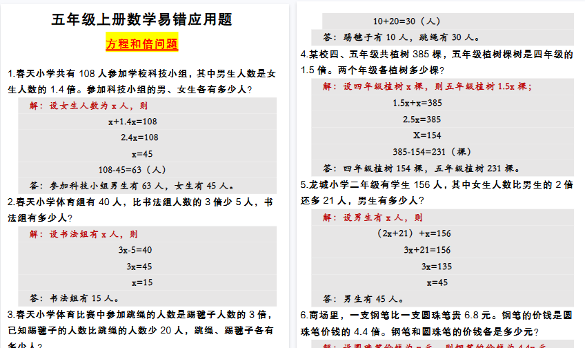 【4页高清完整版】26秋五年级上册数学易错应用题——和倍问题