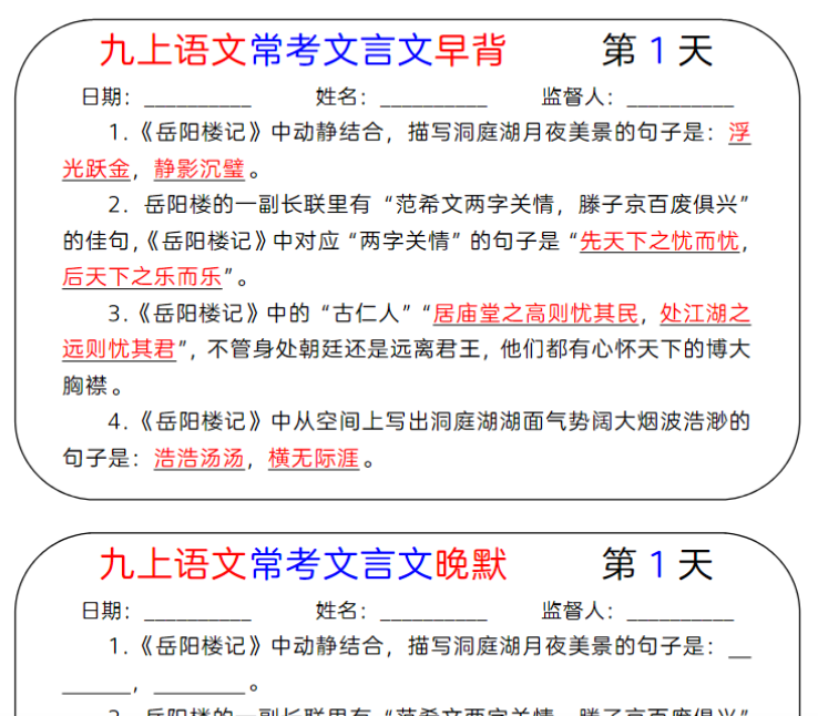 10页！九上语文常考文言文早背晚默10天