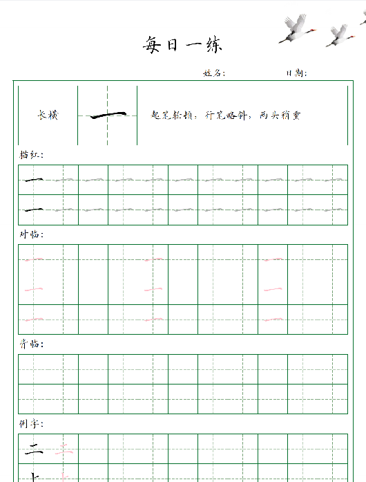 【35页完整版】35个基本笔画配套练习--每日一练35页