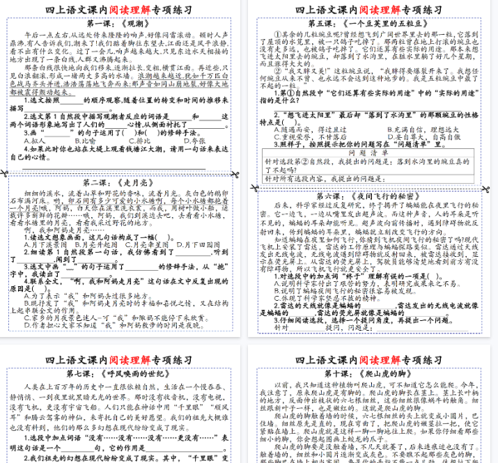 【15页完整版】四（上）语文课内阅读理解每日一练