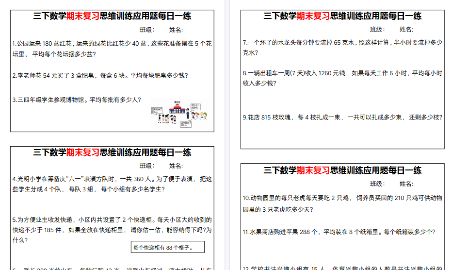 【18页高清完整版】三下数学【期末复习思维训练应用题每日一练】