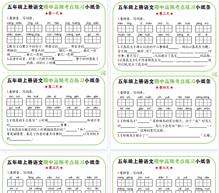 【9页完整版】五年级上册语文期中复习高频考点练习小纸条