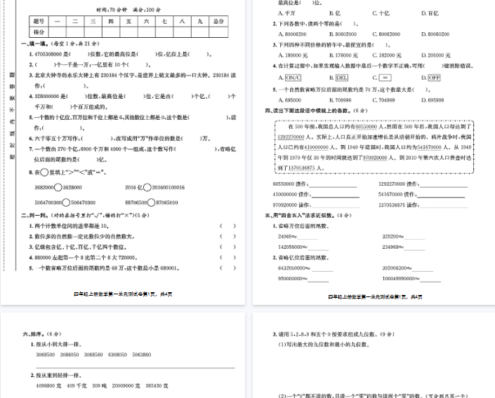 【4页完整版】四年级上册数学第一单元测试卷