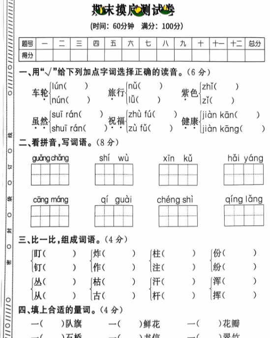 二年级期末语文通用版