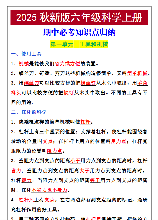 【2025秋新版】六年级科学上册期中必考知识点归纳
