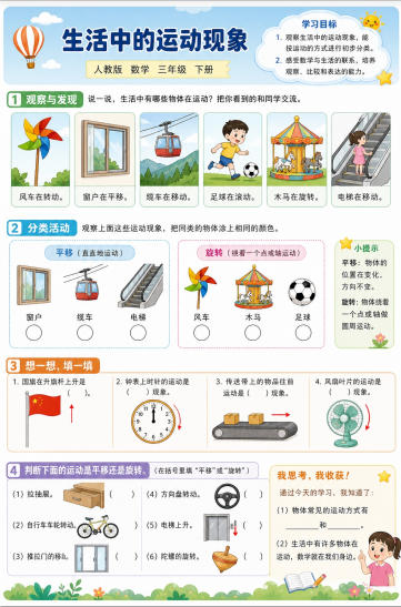 生活中的运动现象--超彩高清版本