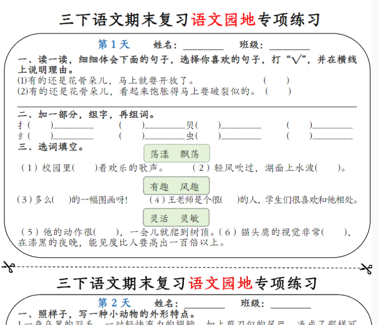 12页！三下语文期末复习语文园地专项练习