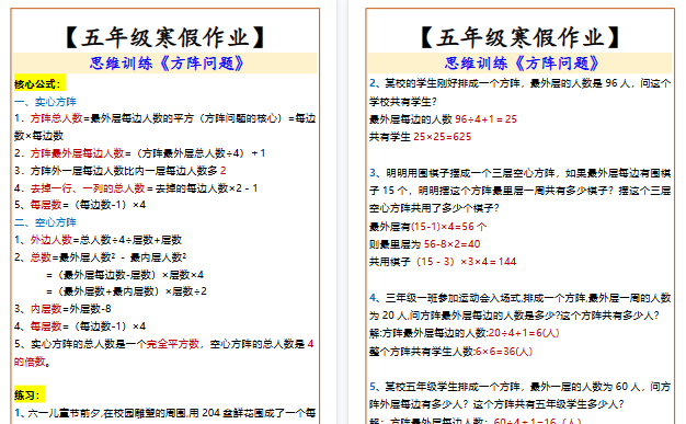 【2026寒假3页】五年级寒假作业思维训练《方阵问题》