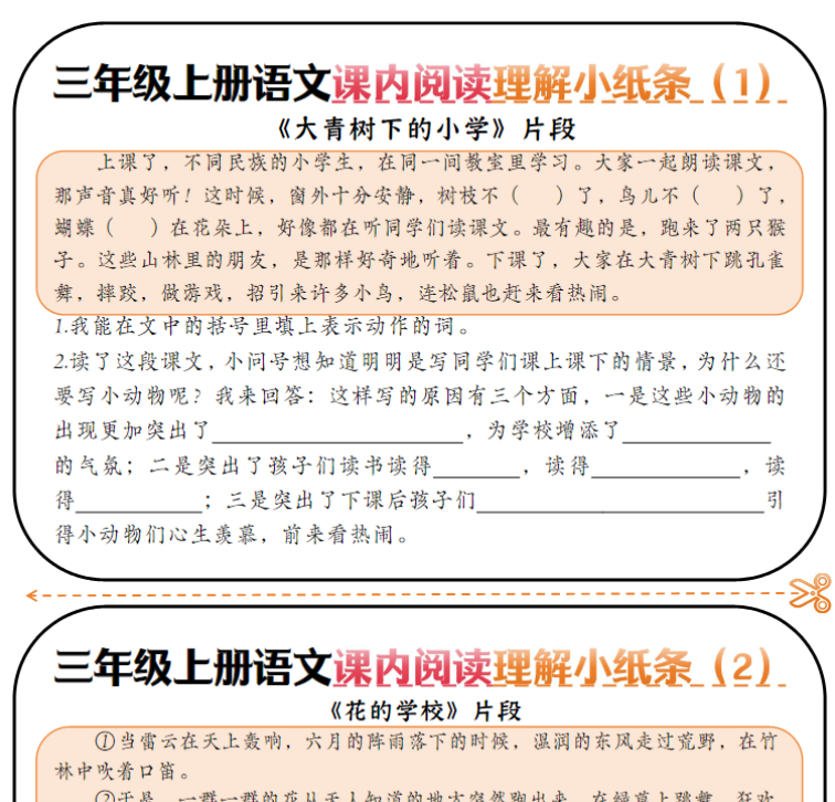 三上语文-课内阅读理解小纸条-全册