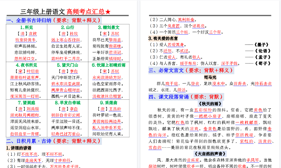 【14页高清完整版】三年级上册语文高频考点汇总