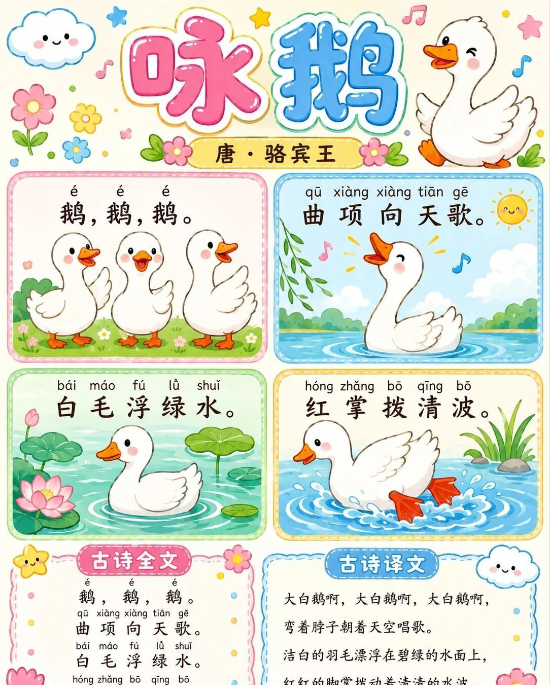 【3页高彩版】学古诗,so easy!娃一看就会背了【幼儿高彩版】