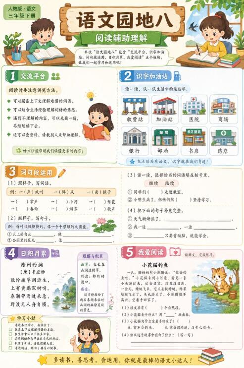 语文园地八--超彩高清版本