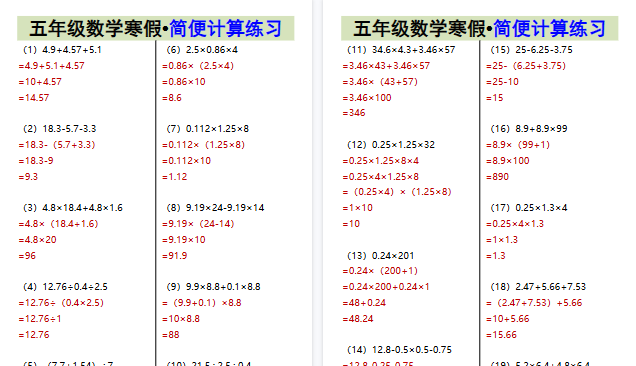 【2026寒假3页】五年级数学寒假•简便计算练习
